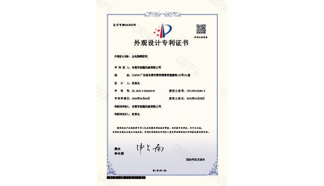全电脑喷胶机外观设计专利证书