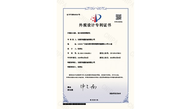 Design patent certificate of  assembly line visual glue spraying machine